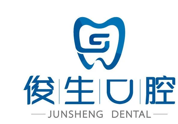 郑州市俊生口腔标识